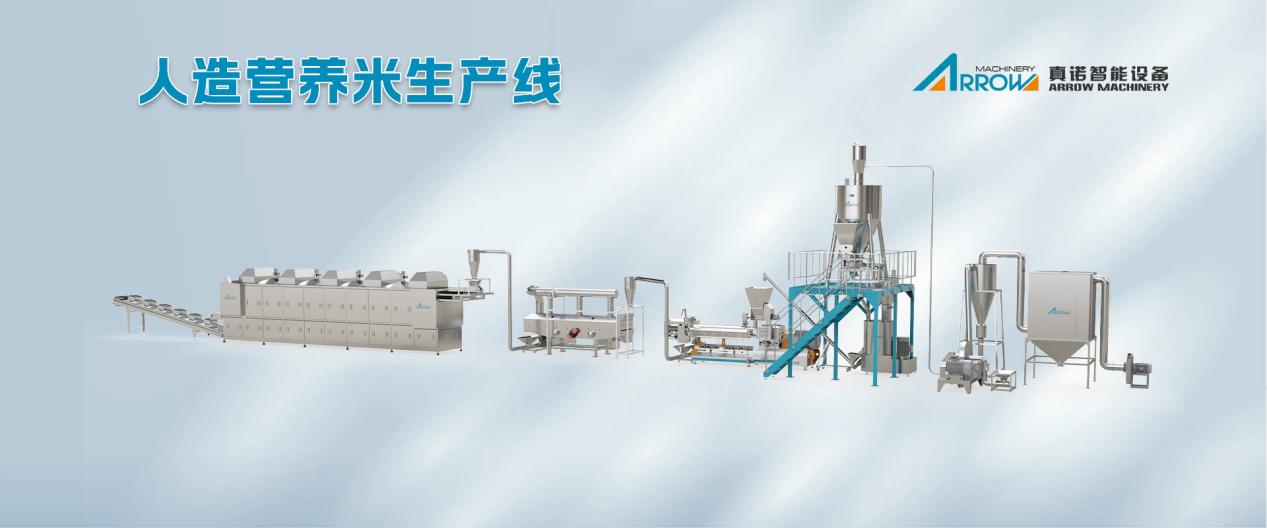 人造营养米生产线